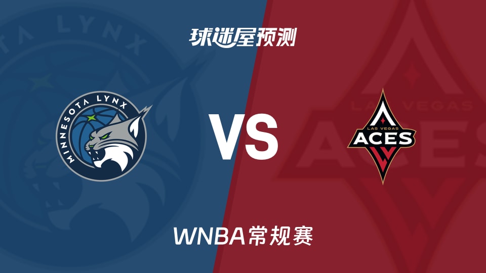 WNBA比赛前瞻：山猫vs王牌预测分析(2026年08月16日)