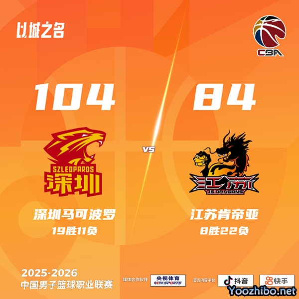 深圳vs江苏 全场录像