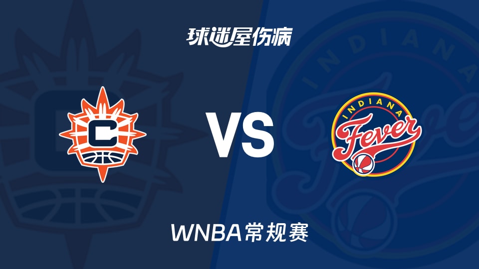 【WNBA常规赛】阳光vs狂热伤病名单最新(2026年08月29日)