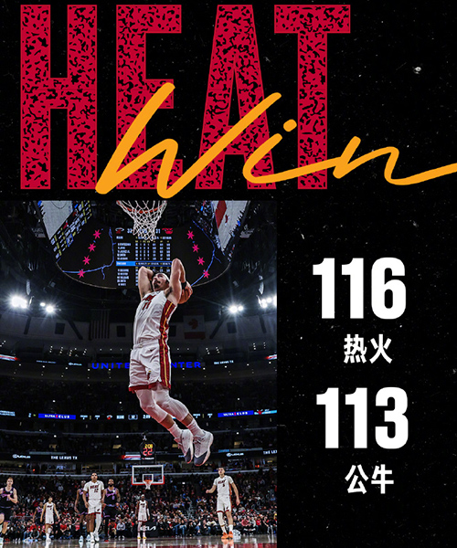 01月30日 NBA常规赛 热火vs公牛 全场录像及集锦