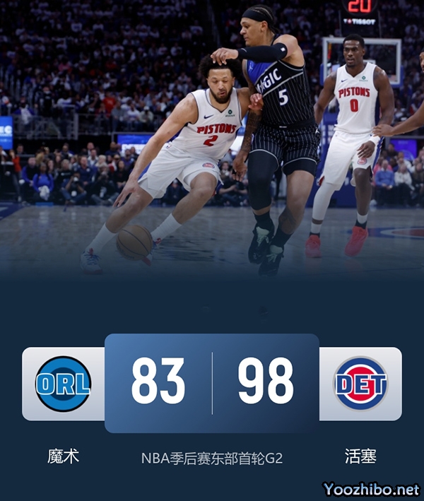 魔术vs活塞 全场录像
