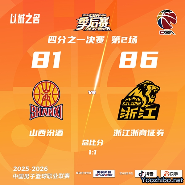 山西vs广厦 全场录像