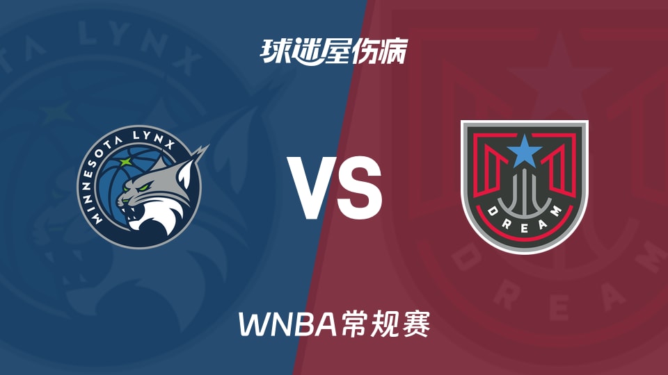 【WNBA常规赛】山猫vs梦想伤病名单最新(2026年08月31日)