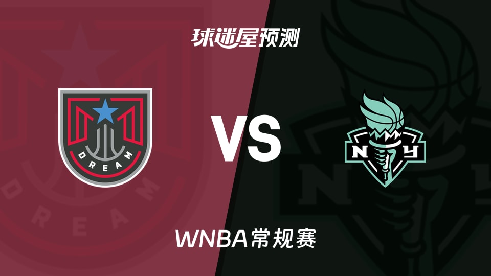 WNBA比赛前瞻:梦想vs自由人预测分析(2026年09月24日)