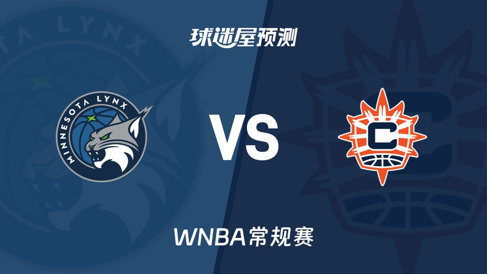 WNBA比赛前瞻:山猫vs阳光预测分析(2026年09月21日)