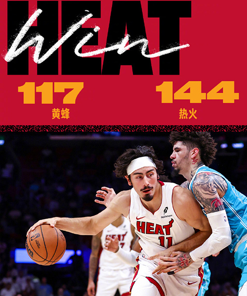 热火144-117大胜黄蜂取3连胜，哈克斯28+5，鲍威尔缺阵