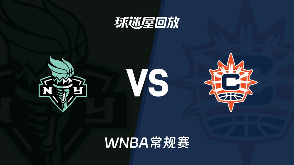 【WNBA常规赛】自由人vs阳光录像回放在线观看(2026年08月16日)