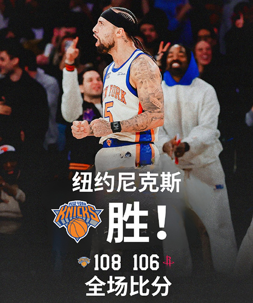 02月22日 NBA常规赛 火箭vs尼克斯 全场录像及集锦