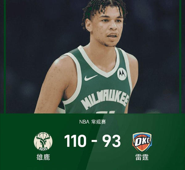 02月13日 NBA常规赛 雄鹿vs雷霆 全场录像及集锦