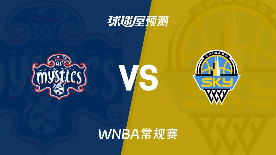 WNBA常规赛神秘人vs天空预测分析奥斯汀卡多佐内线对位