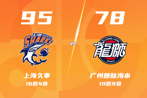 01月27日 CBA常规赛 上海vs广州 全场录像及集锦