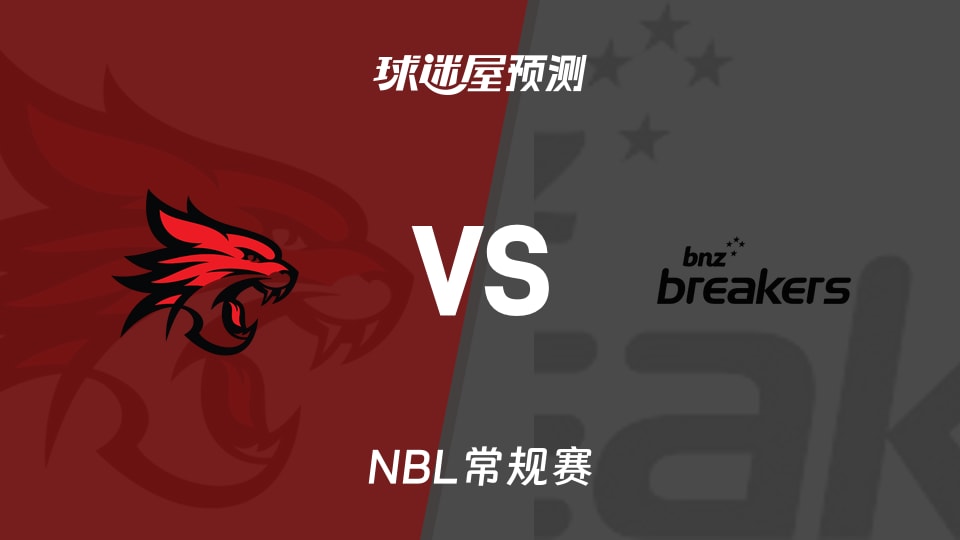 NBL比赛前瞻：珀斯野猫vs新西兰破坏者预测分析(2026年09月26日)