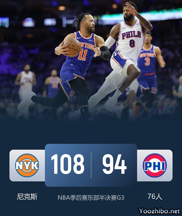 尼克斯vs76人 全场录像