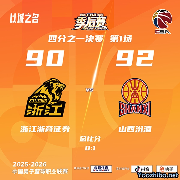 广厦vs山西 全场录像