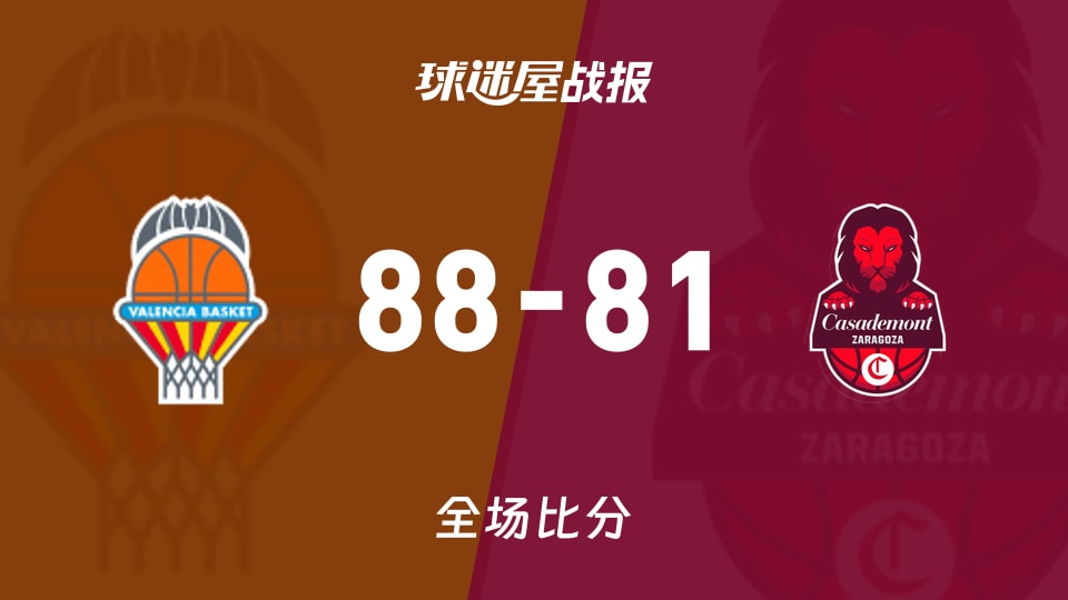 俱乐部友谊赛瓦伦西亚vs萨拉戈萨战报:88-81,