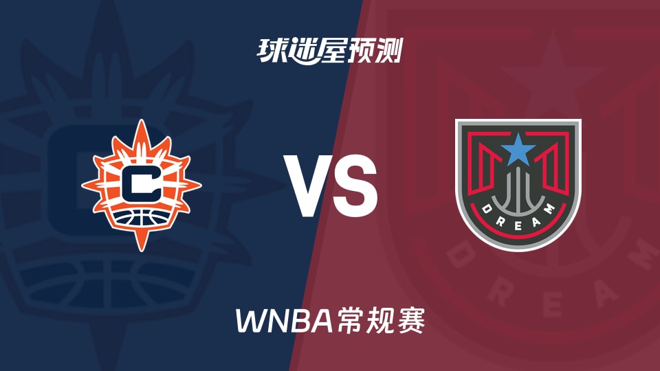 WNBA比赛前瞻：阳光vs梦想预测分析(2026年09月18日)