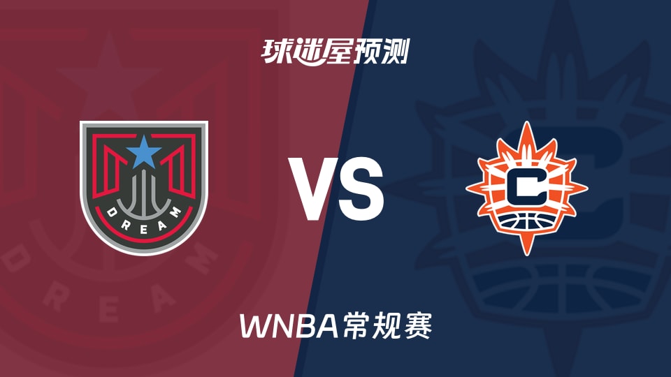 WNBA比赛前瞻：梦想vs阳光预测分析(2026年08月14日)