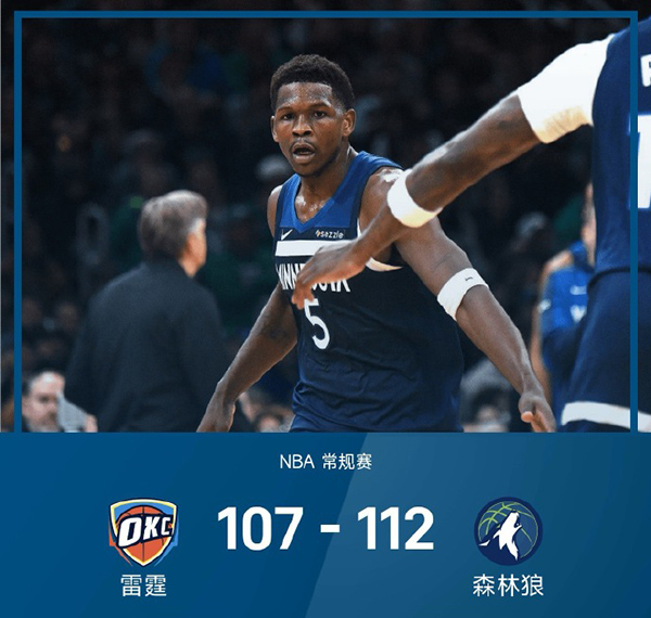 12月20日 NBA常规赛 雷霆vs森林狼 全场录像及集锦