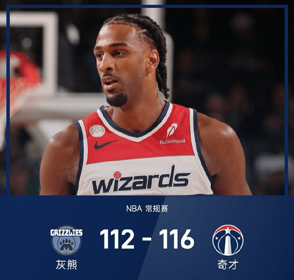 12月29日 NBA常规赛 灰熊vs奇才 全场录像及集锦