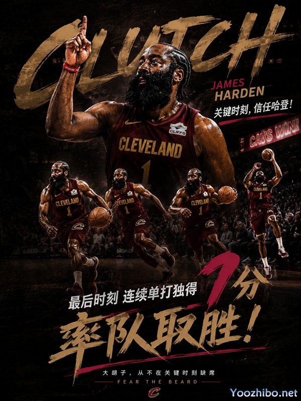 大心脏!哈登关键时刻连斩7分,强势带队拿下胜利