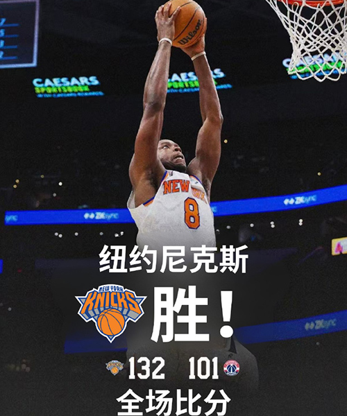 02月04日 NBA常规赛 尼克斯vs奇才 全场录像及集锦