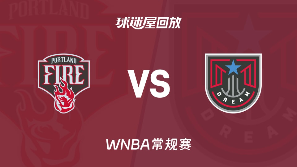 【WNBA常规赛】火焰vs梦想录像回放在线观看(2026年08月29日)