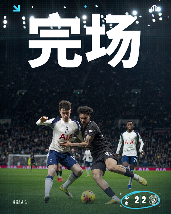 英超-曼城2-2热刺 近6轮仅1胜 索兰克破门引争议