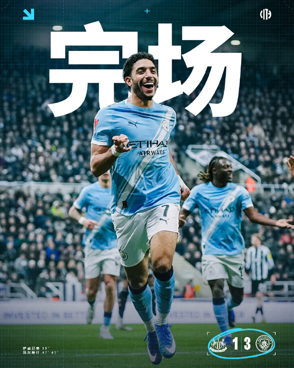足总杯-曼城3-1纽卡斯尔联晋级足总杯8强 马尔穆什双响萨维尼奥破门