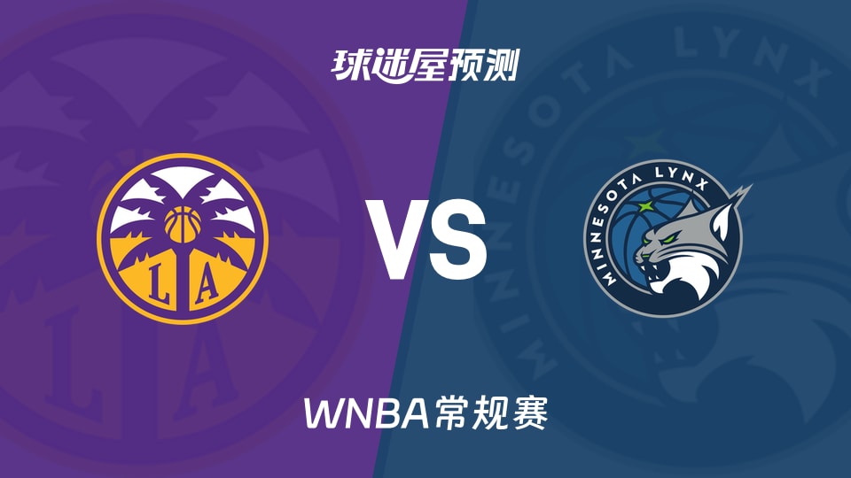 WNBA比赛前瞻：火花vs山猫预测分析(2026年08月07日)