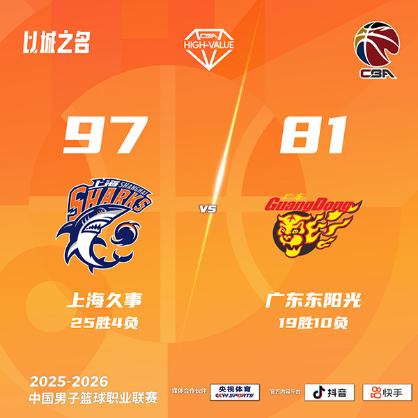 上海vs广东 全场录像