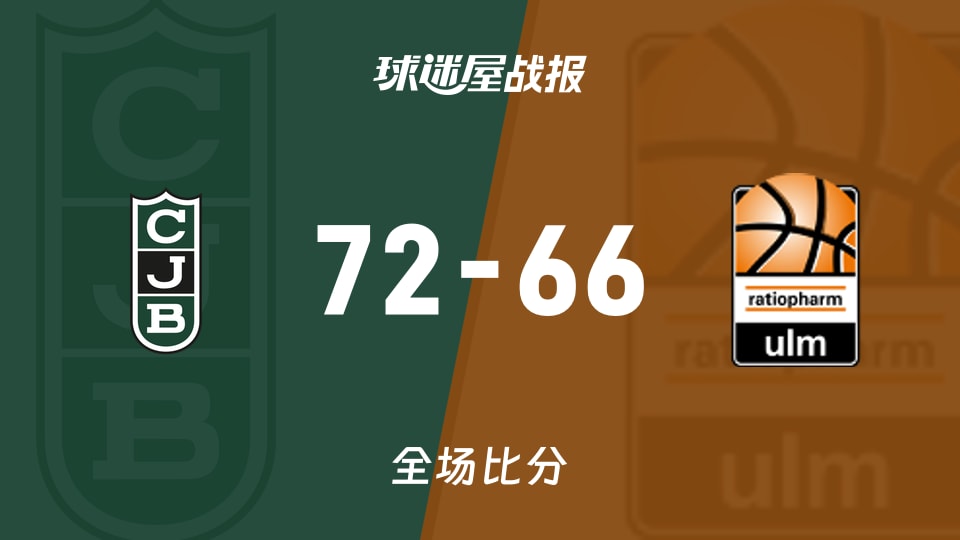 俱乐部友谊赛尤文图特vs乌尔姆兰蒂奥帕姆战报:72-66,