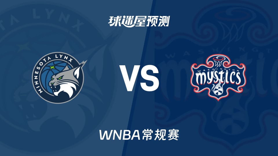 WNBA常规赛山猫vs神秘人预测分析科利尔缺阵迈尔斯成疑