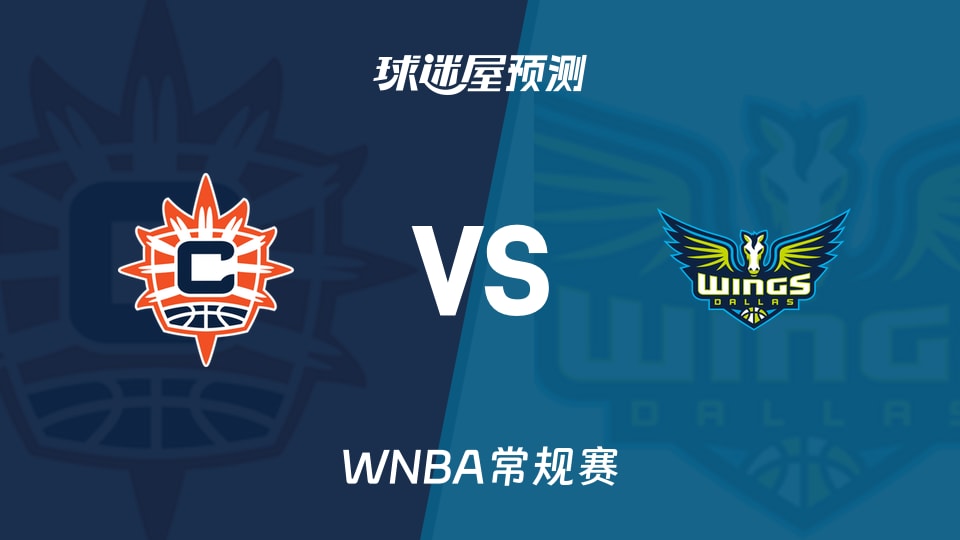 WNBA比赛前瞻:阳光vs飞翼预测分析(2026年08月03日)