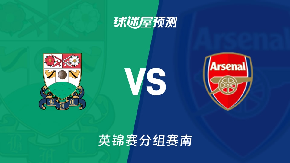 英锦赛比赛前瞻:巴尼特vs阿森纳U21预测分析(2026年08月19日)