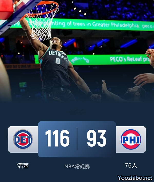 活塞vs76人 全场录像