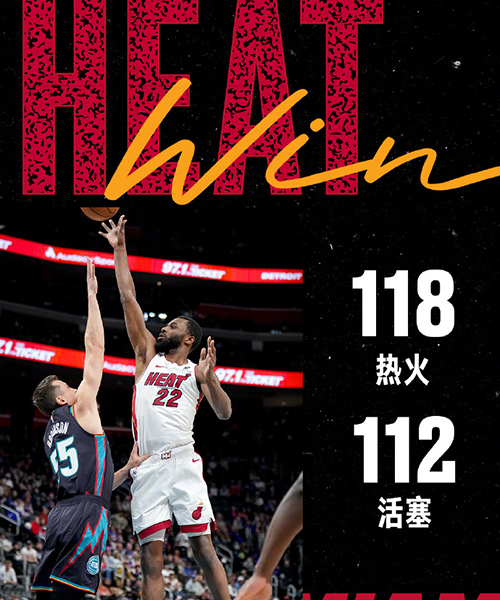 01月02日 NBA常规赛 热火vs活塞 全场录像及集锦
