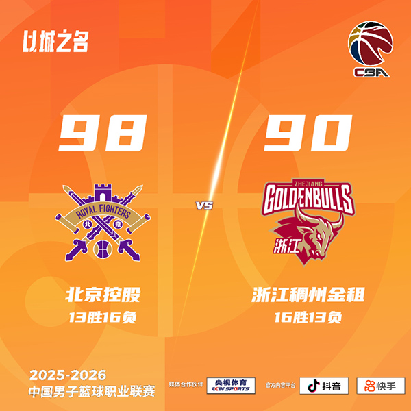 北控vs浙江 全场录像