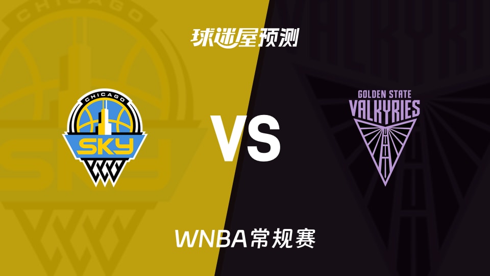 WNBA比赛前瞻：天空vs女武神预测分析(2026年08月13日)