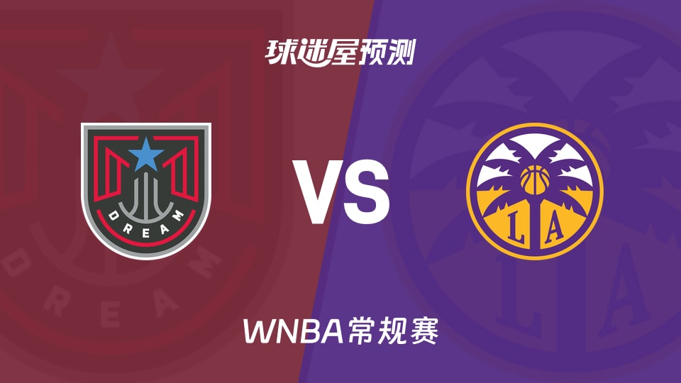 WNBA比赛前瞻:梦想vs火花预测分析(2026年08月21日)