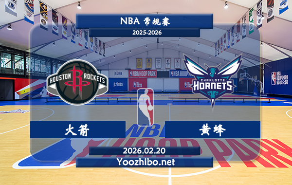 02月20日 NBA常规赛 火箭vs黄蜂直播前瞻分析
