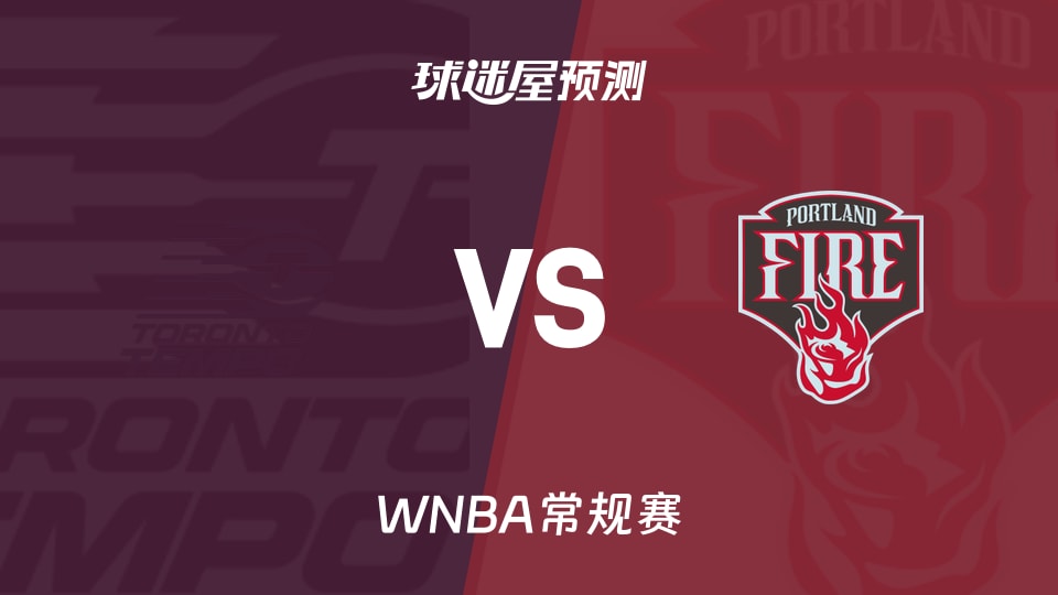 WNBA比赛前瞻:节奏vs火焰预测分析(2026年08月07日)
