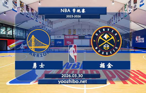 勇士vs掘金直播前瞻分析