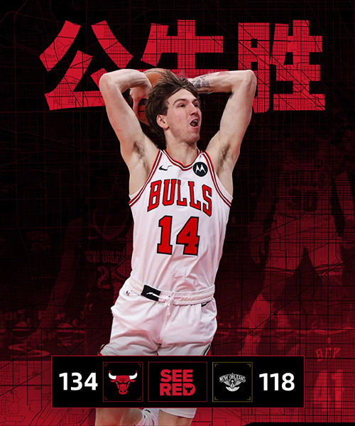 公牛8人上双134-118鹈鹕，奥科罗24+5，锡安31+7，普尔26分