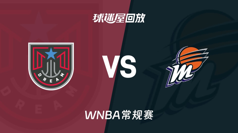 【WNBA常规赛】梦想vs水星录像回放在线观看(2026年08月23日)