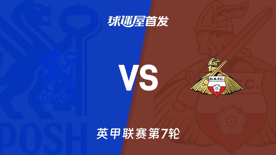 【英甲】彼得堡联vs唐卡斯特首发阵容名单(2026年09月19日)
