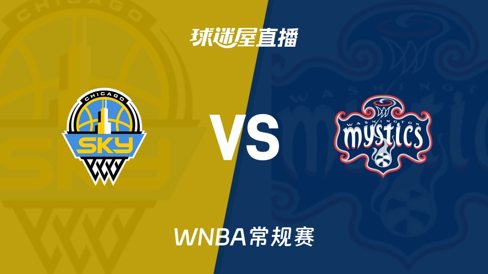 【WNBA常规赛】天空vs神秘人直播在线观看(2026年09月25日)
