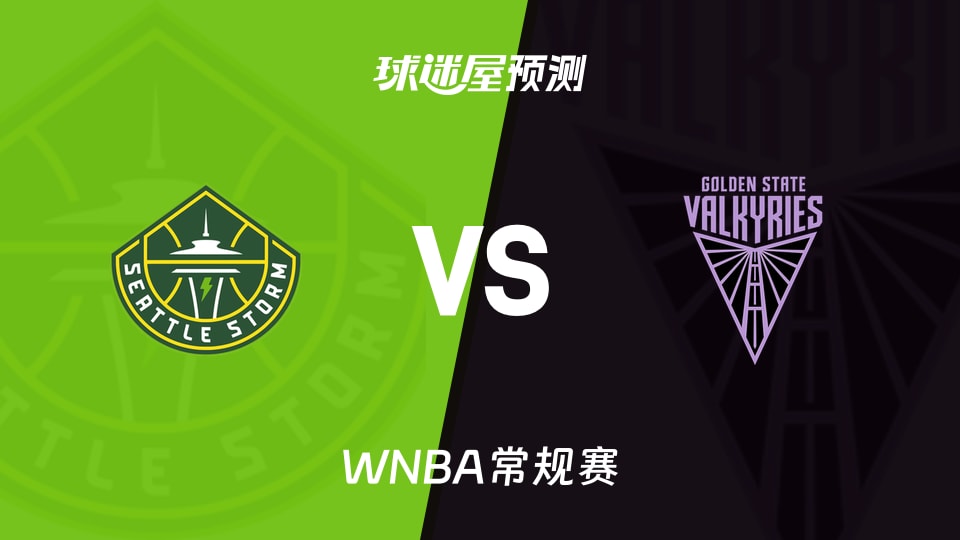 WNBA常规赛风暴vs女武神预测分析,女武神能否延续连胜?
