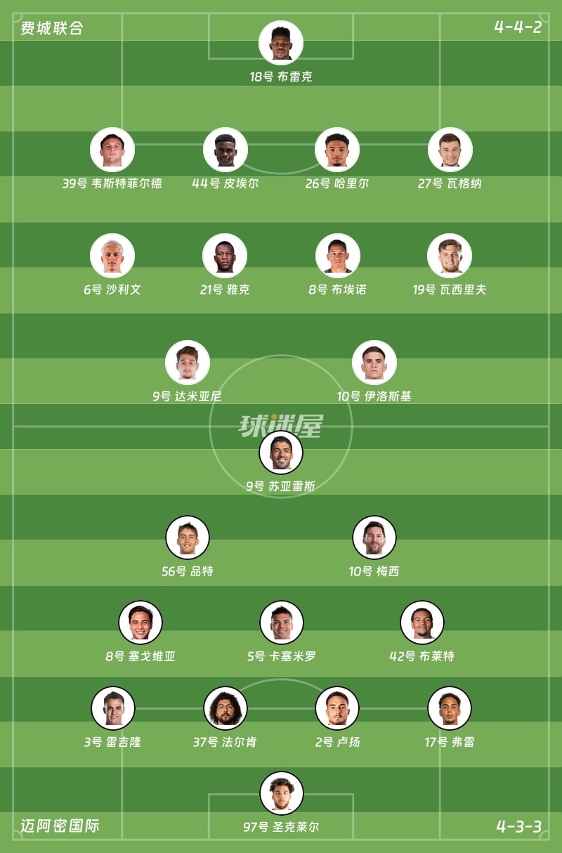 费城联合vs迈阿密国际首发阵容