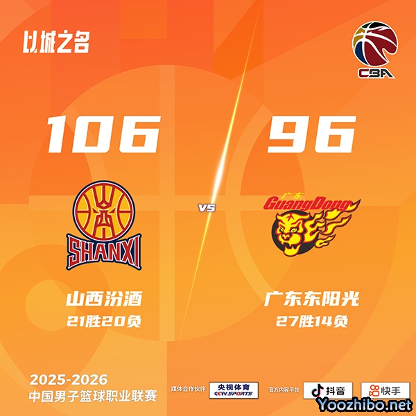 山西vs广东 全场录像