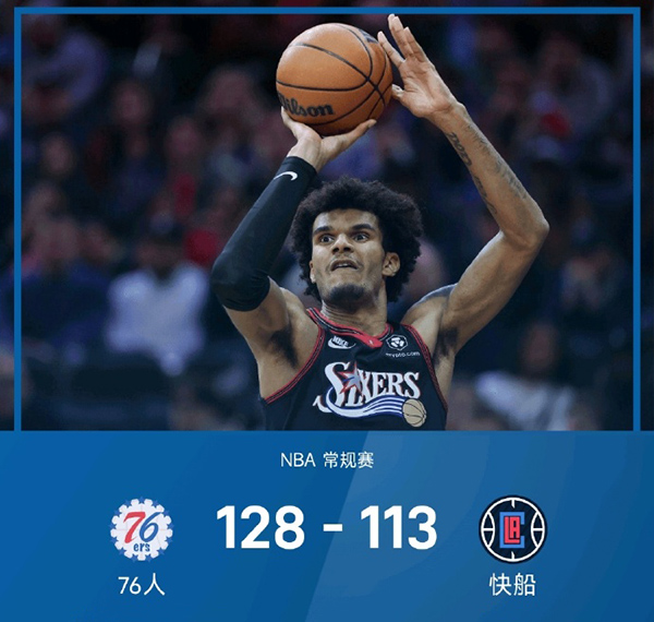 02月03日 NBA常规赛 76人vs快船 全场录像及集锦